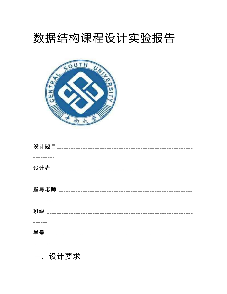 C语言数据结构课程设计航空订票实验报告（含源代码）_第1页