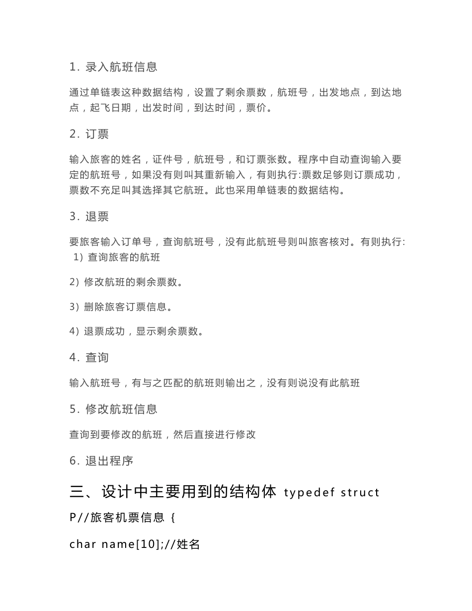 C语言数据结构课程设计航空订票实验报告（含源代码）_第3页