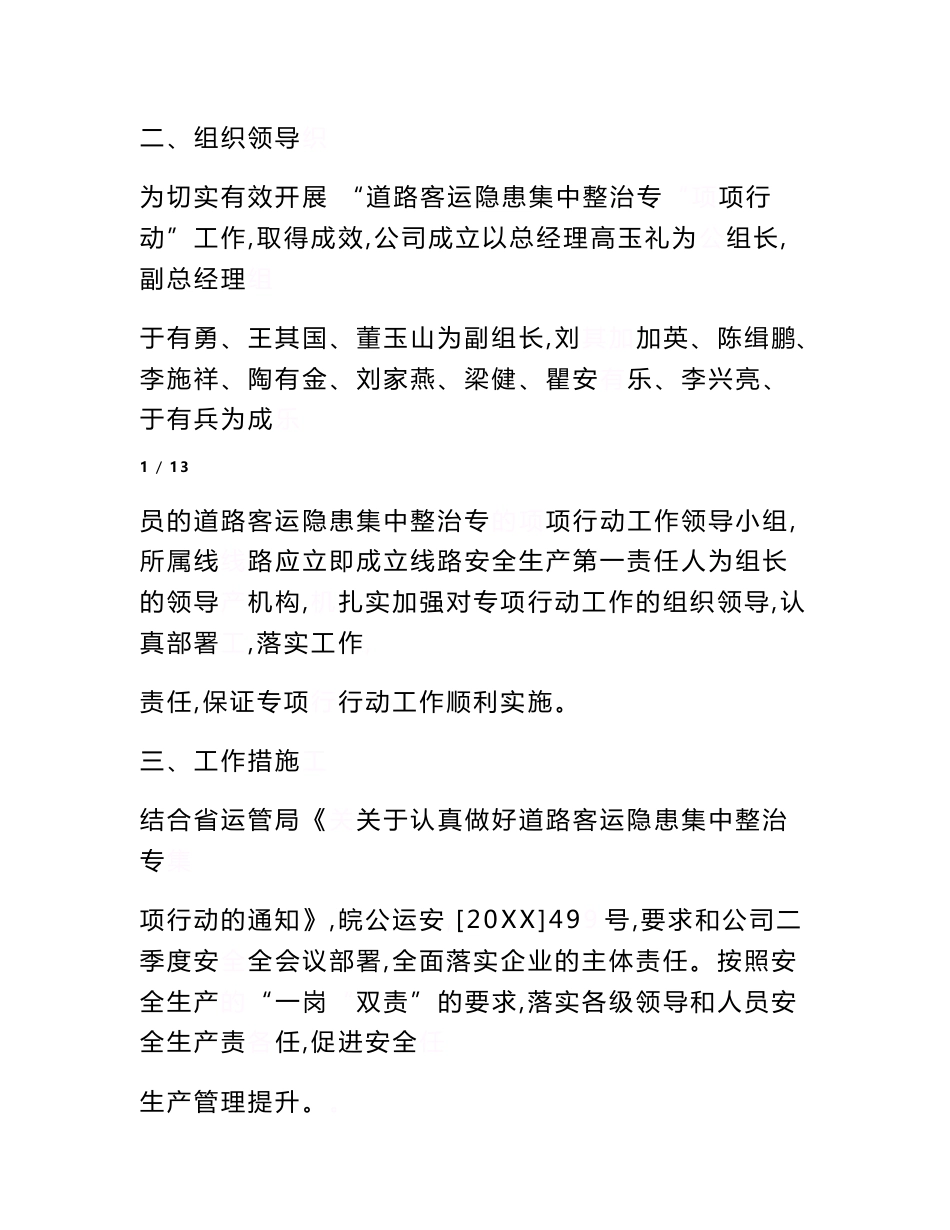 客运企业隐患排查工作方案　_第2页