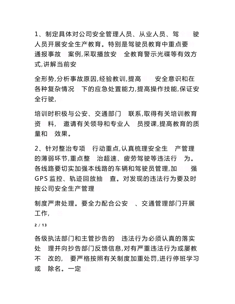 客运企业隐患排查工作方案　_第3页