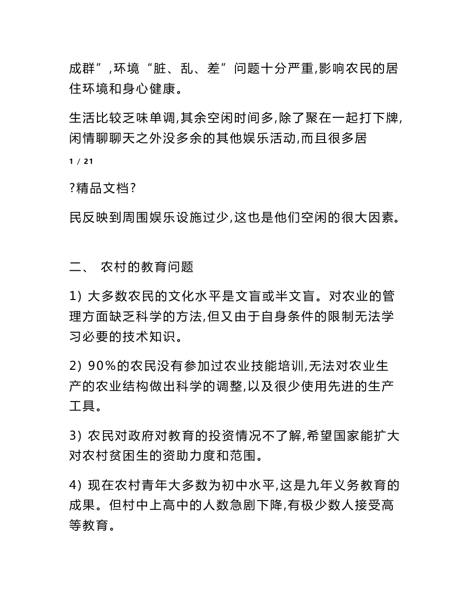 农村发展调研报告_第2页