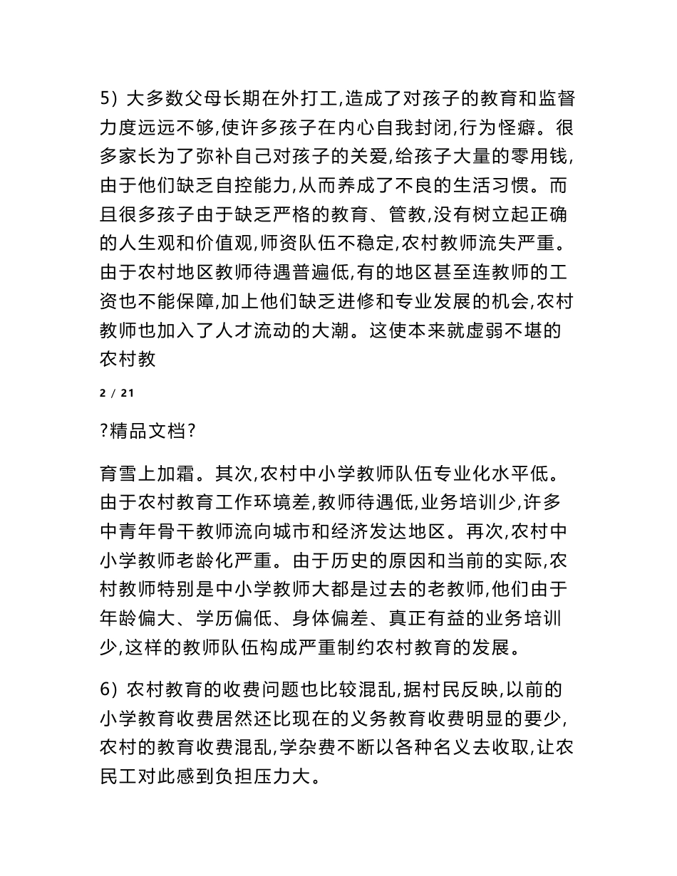 农村发展调研报告_第3页