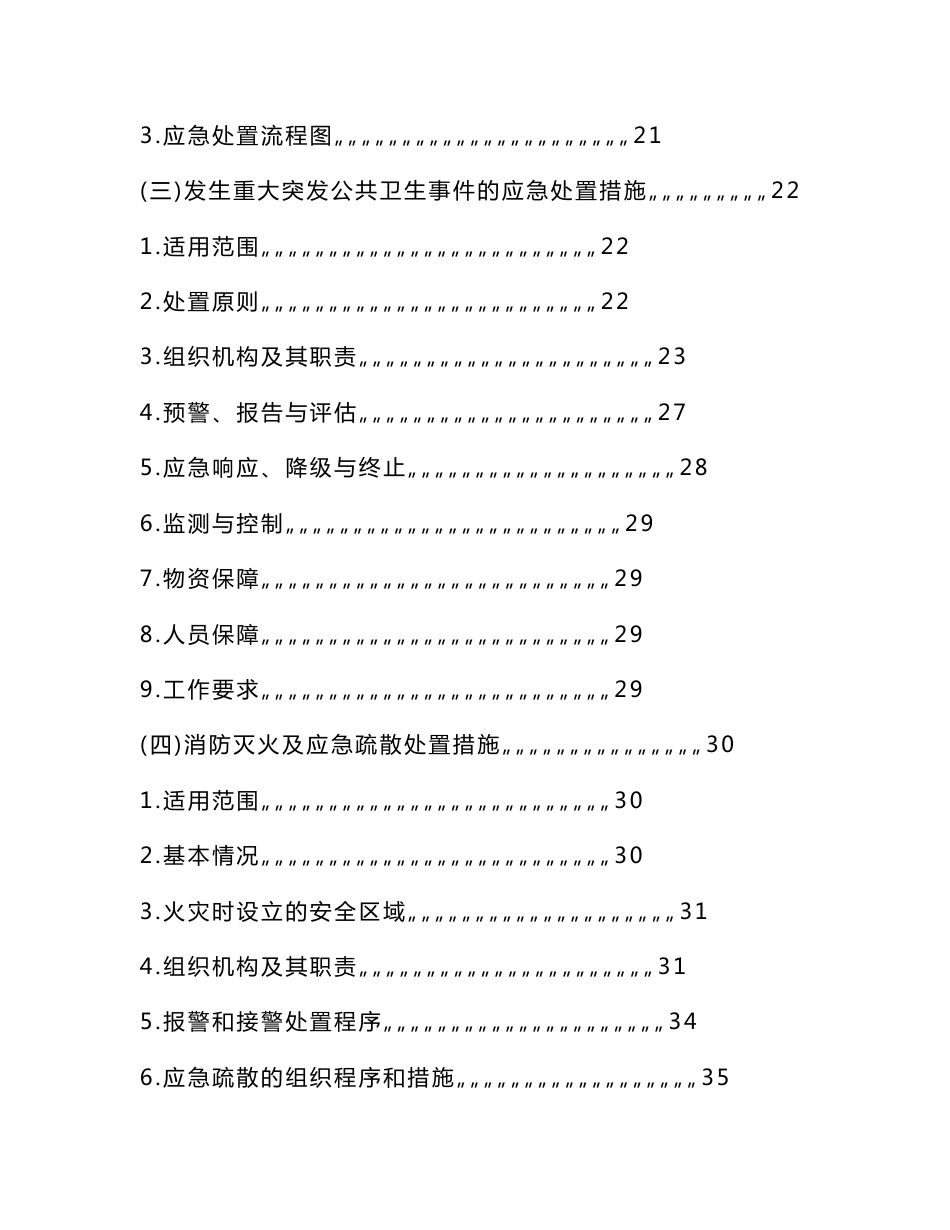 [最新]客运公司2012年突发事宜总体应急处理预案_第3页