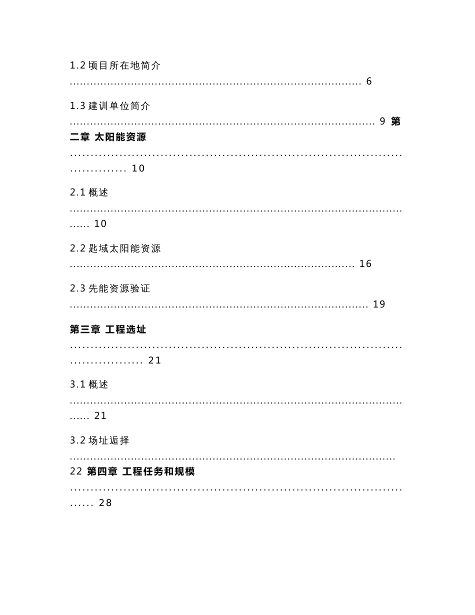 x工程公司农光牧互补发电项目建议书(可研报告)_第3页