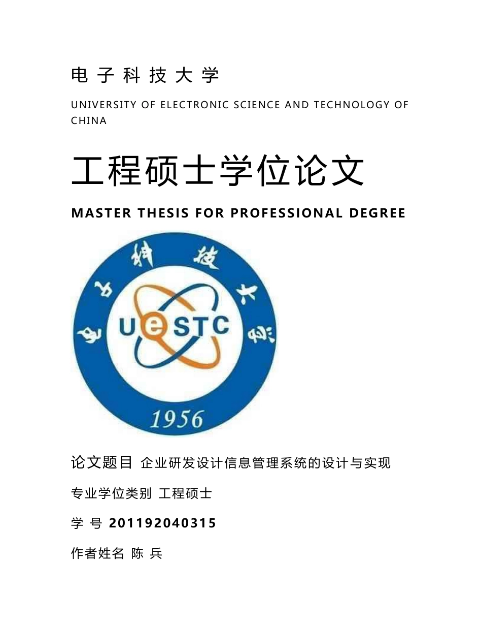 企业研发设计信息管理系统设计与实现_第1页