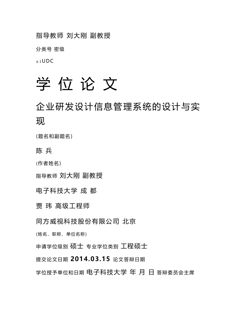 企业研发设计信息管理系统设计与实现_第2页