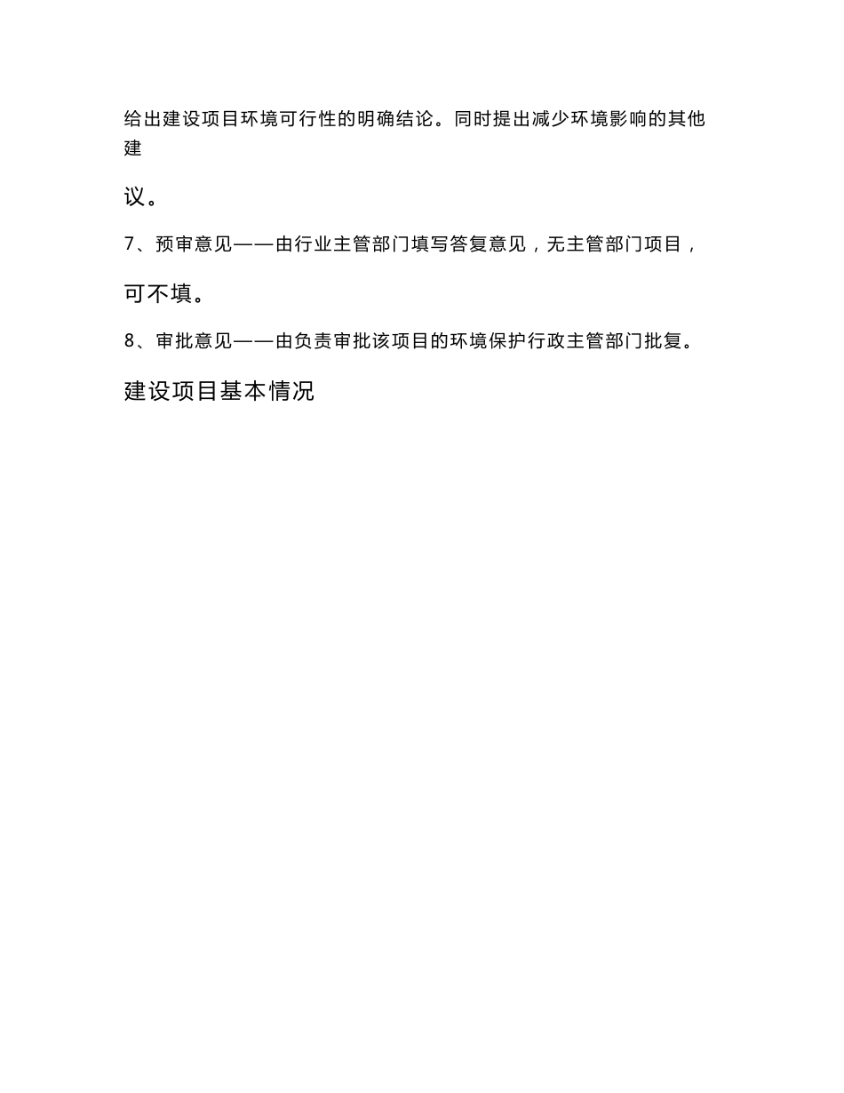 最新整理环境影响评价报告公示：遵义市播州区南部越域排水（污）工程环评报告_第2页