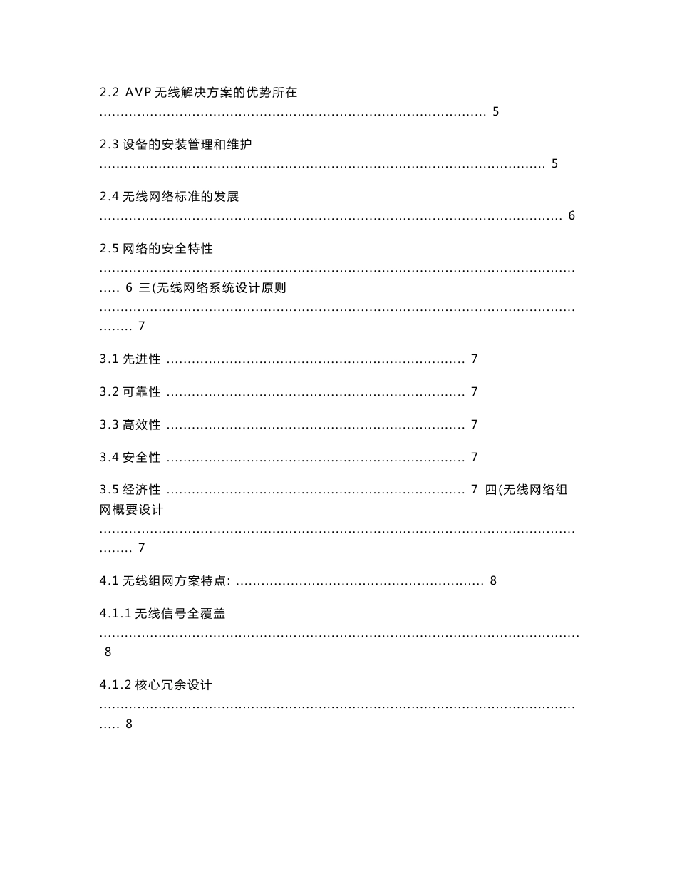 某星级酒店无线覆盖方案_第2页