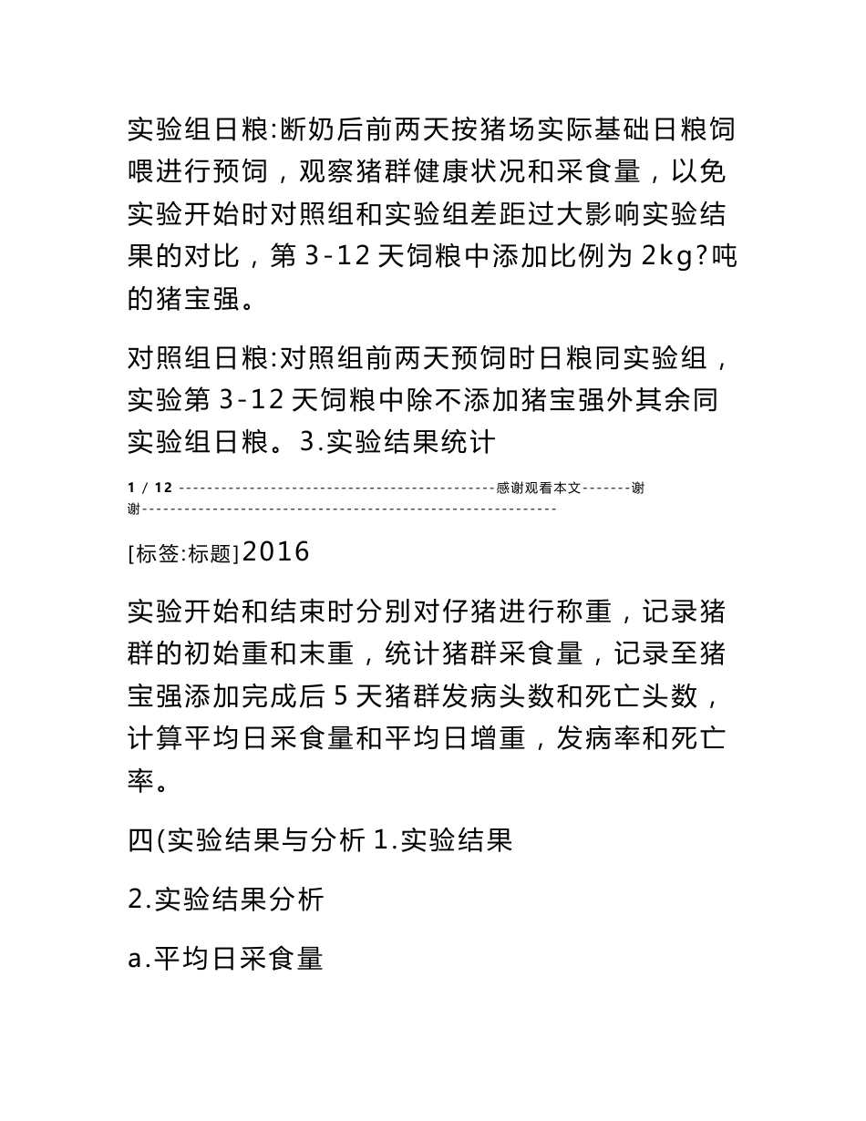 养猪场实验报告_第2页