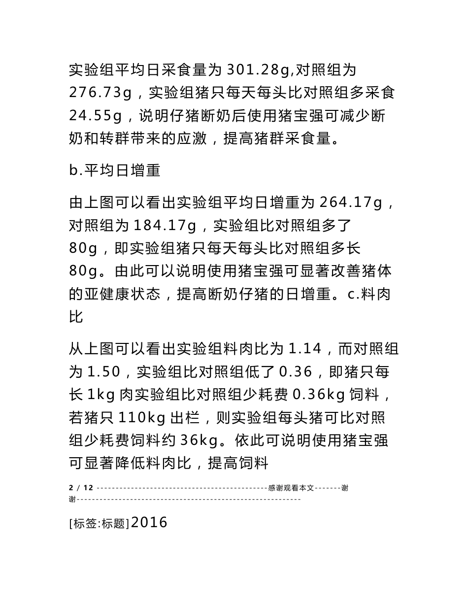 养猪场实验报告_第3页