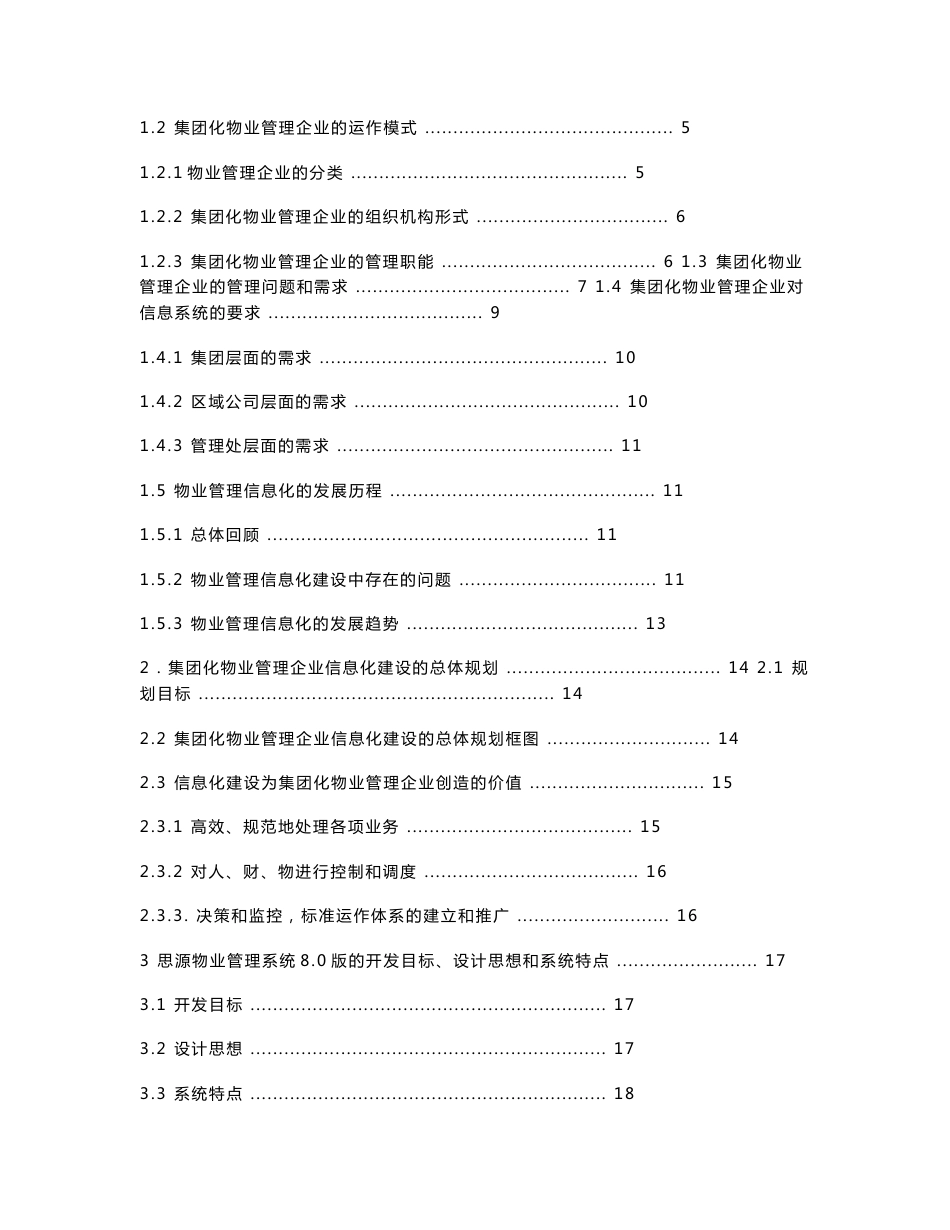 思源物业管理系统8 0_第2页