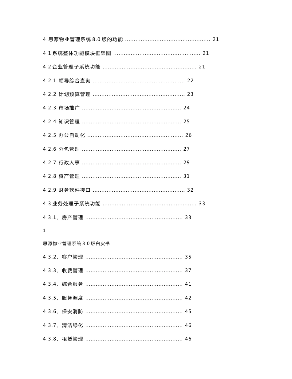 思源物业管理系统8 0_第3页