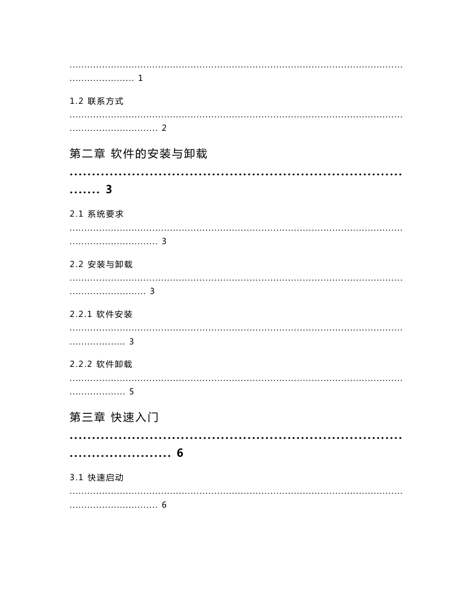 宇龙现代汽车维修仿真软件使用手册_第2页