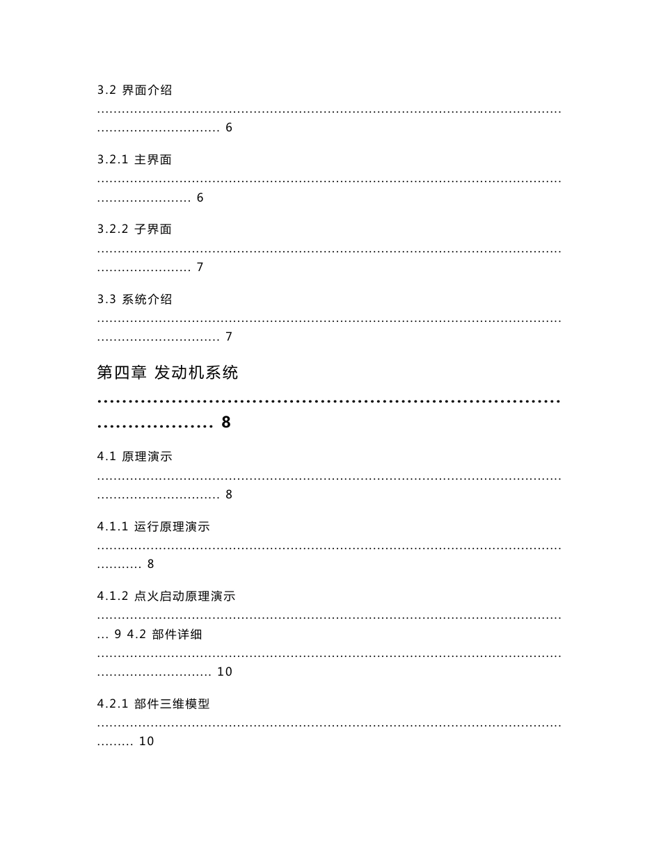 宇龙现代汽车维修仿真软件使用手册_第3页