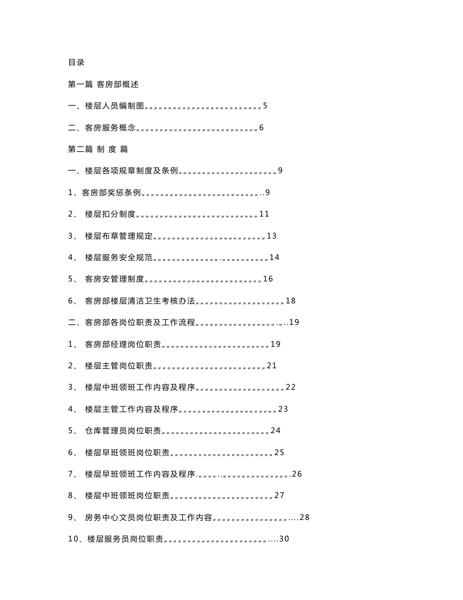 房务部管理培训资料全集_第1页