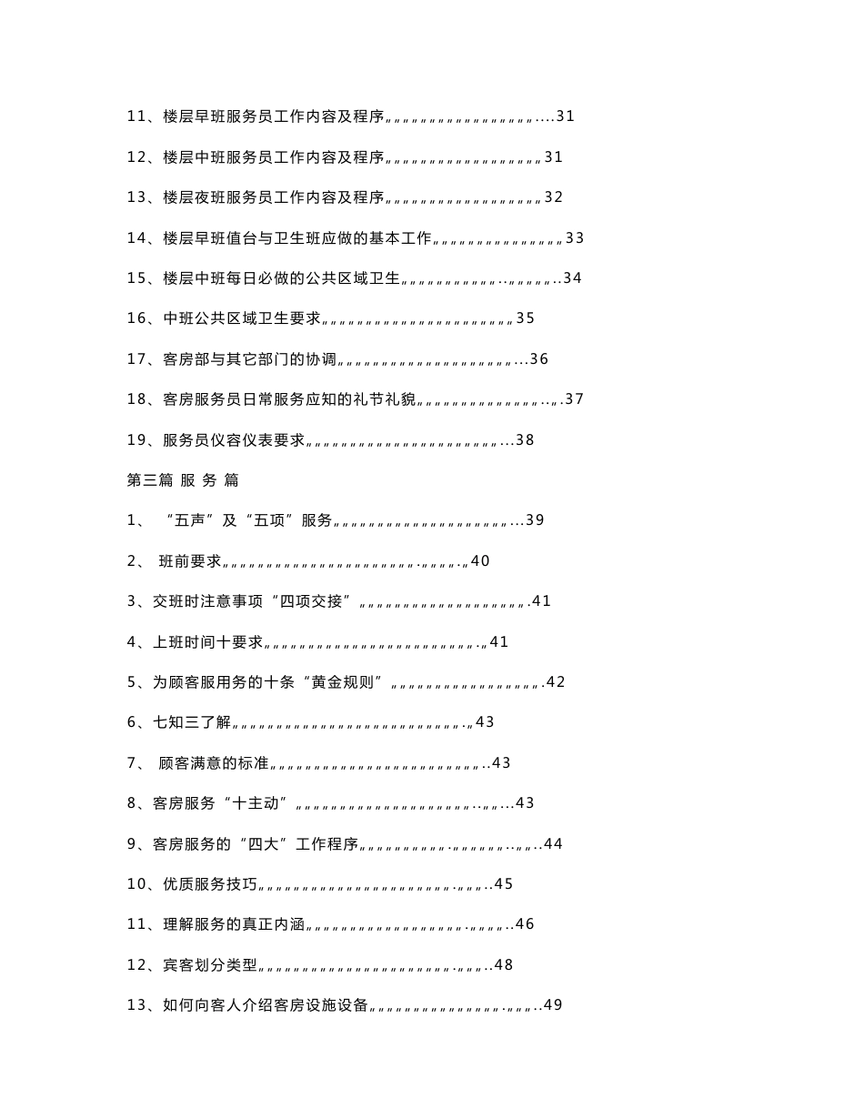 房务部管理培训资料全集_第2页