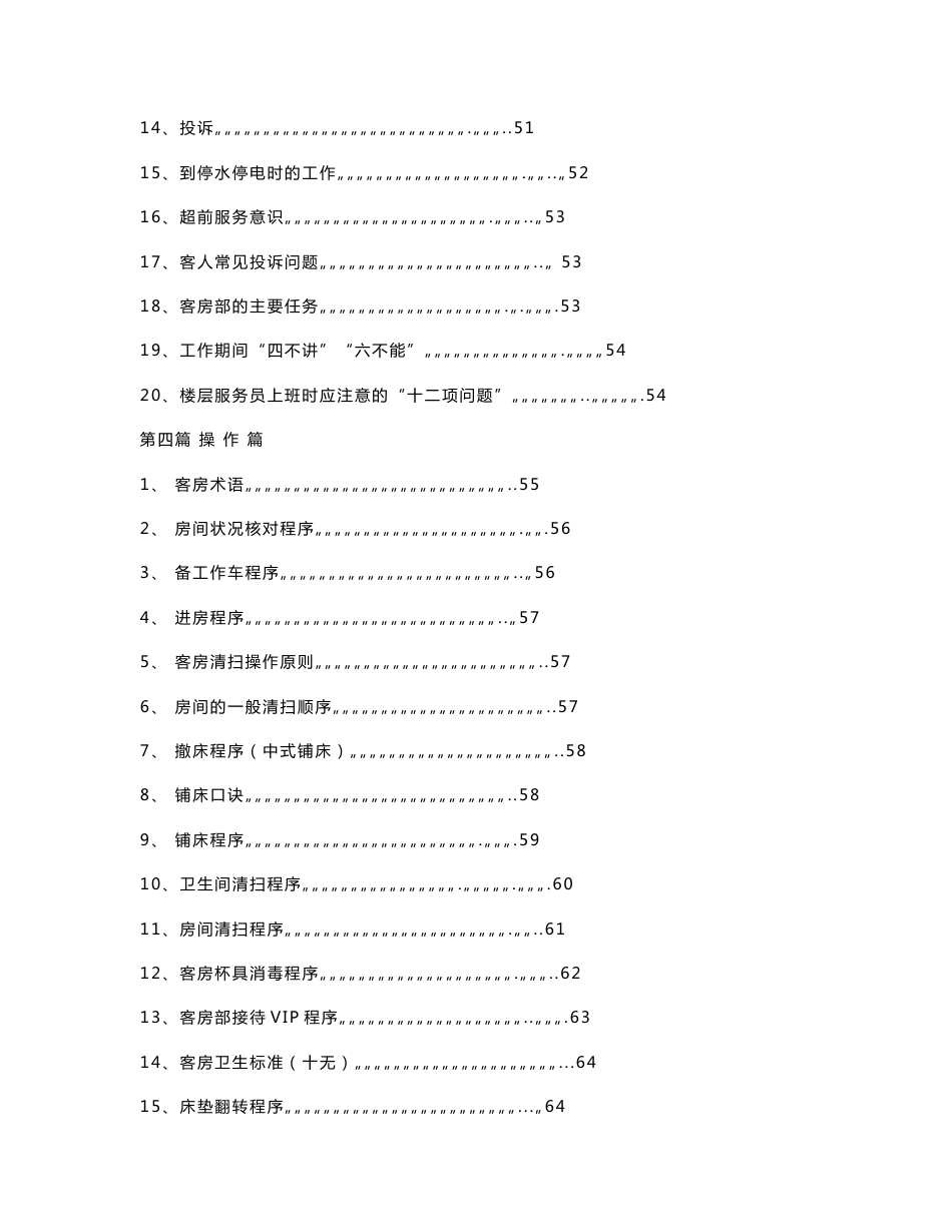 房务部管理培训资料全集_第3页