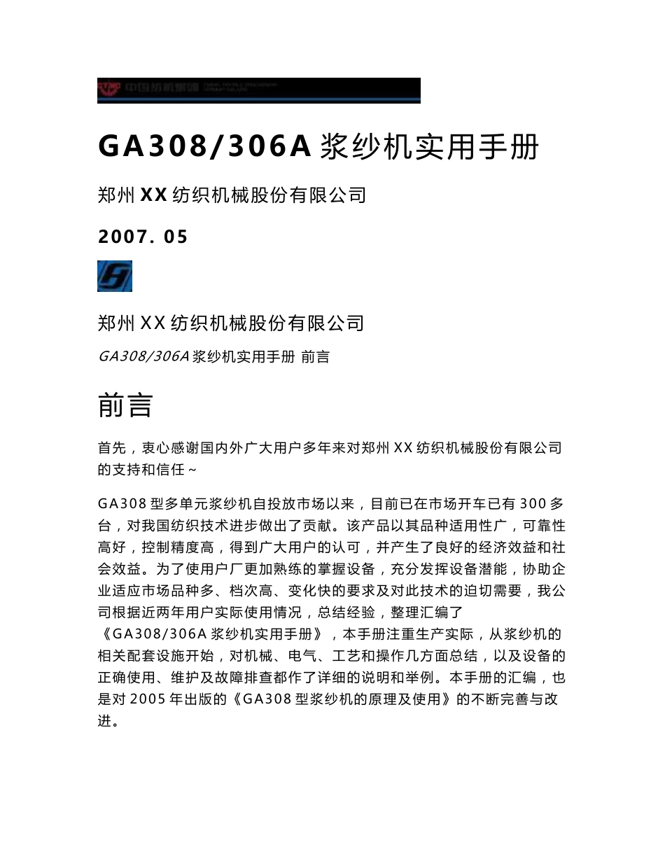 浆纱机技术培训资料_第1页