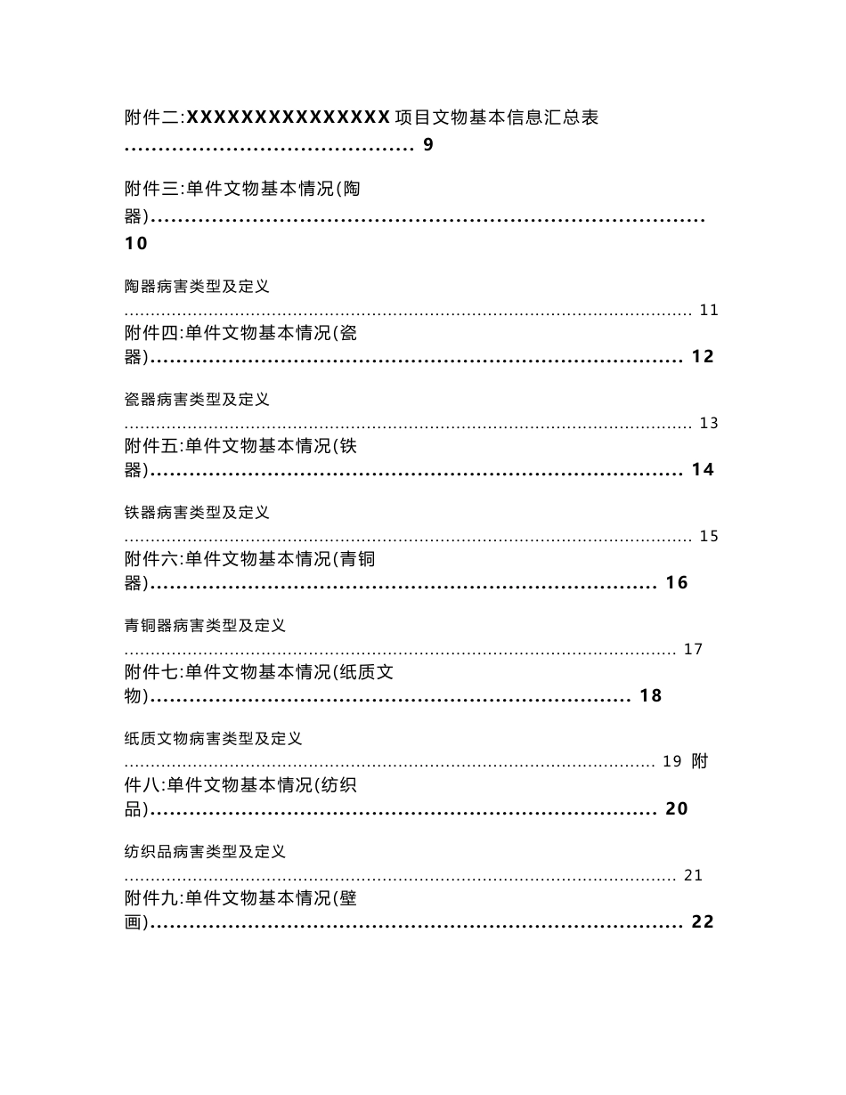 可移动文物保护修复项目申报手册_第3页