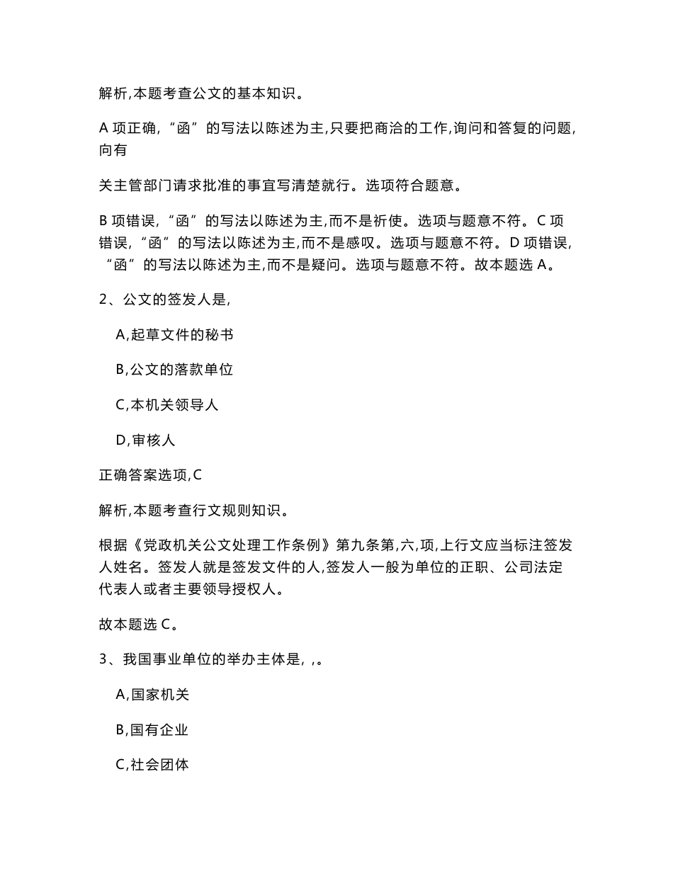 2023湖北省武汉东湖新技术开发区关东街道招聘社区工作者30人高频考点题库（公共基础共200题含答案解析）模拟练习试卷_第2页