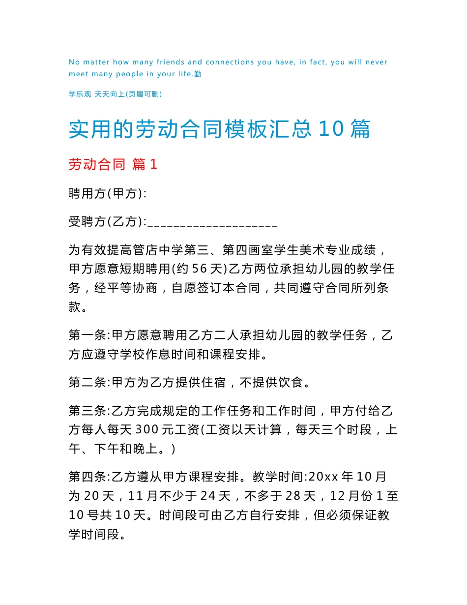 2021年实用的劳动合同模板汇总10篇.doc_第1页