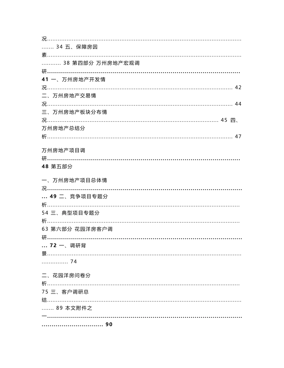 2011重庆万州项目市场调研报告125p_第2页