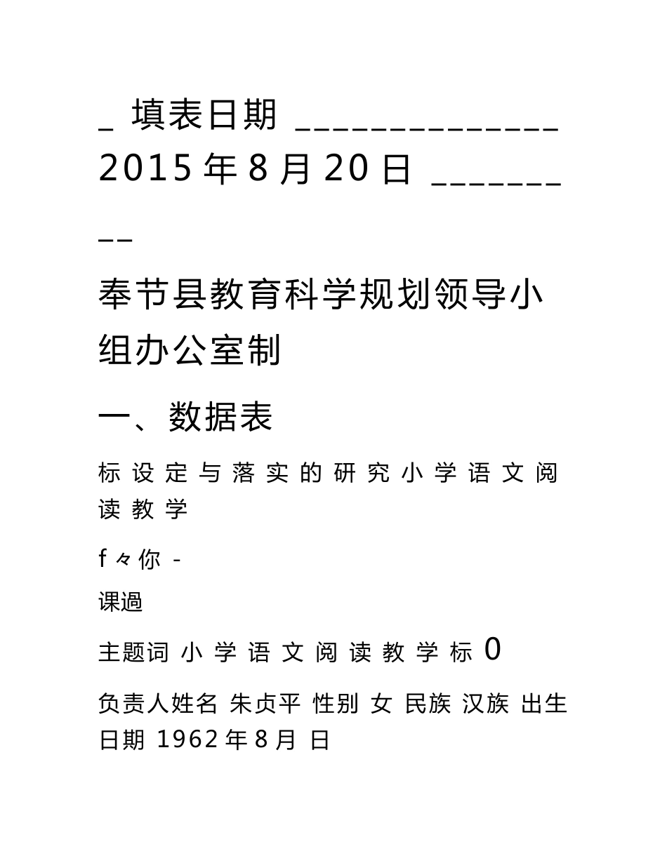 (课题申报书)小学语文阅读教学目标设定与落实的研究.doc_第2页