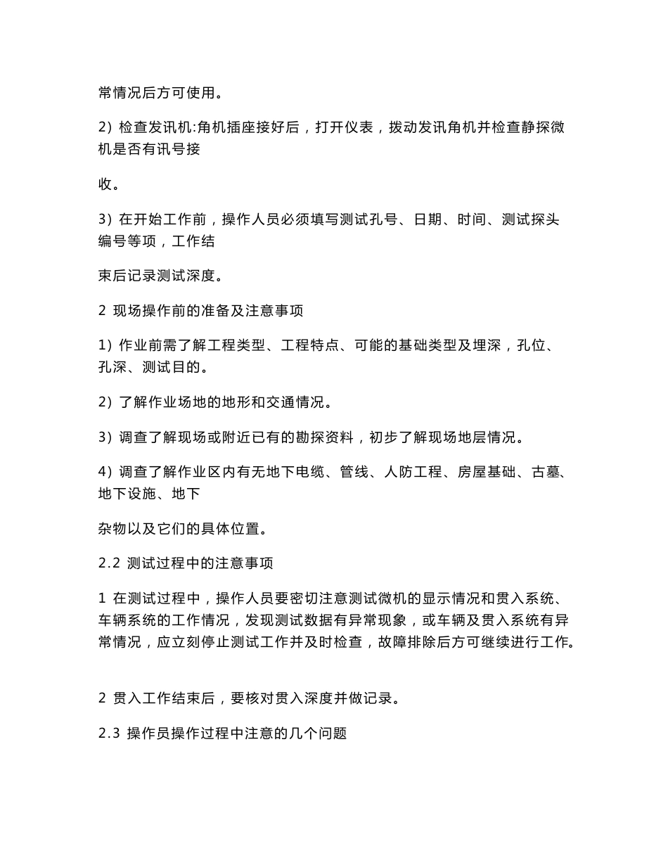 静力触探测试原理方法及内业整理.doc_第2页