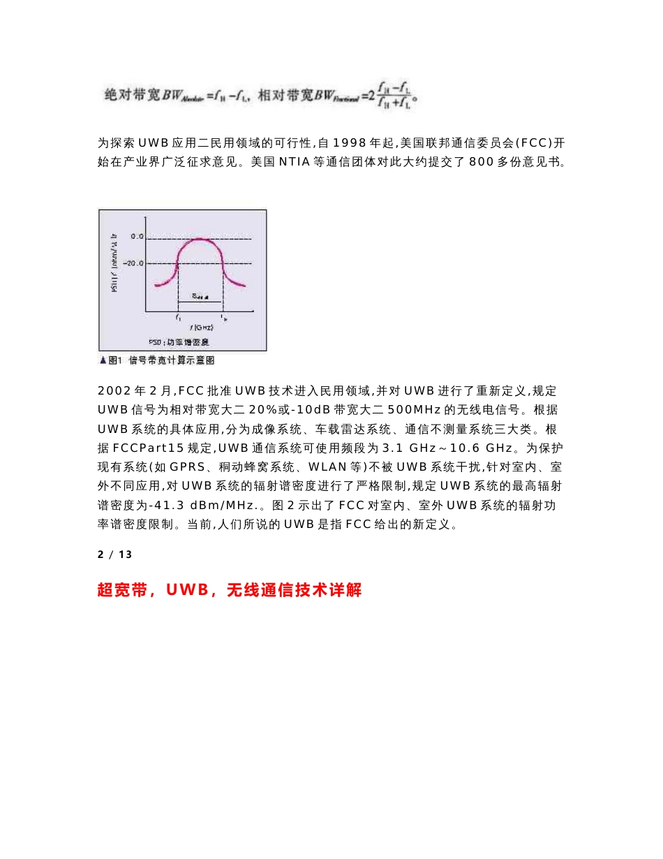 超宽带（UWB）无线通信技术详解_第2页