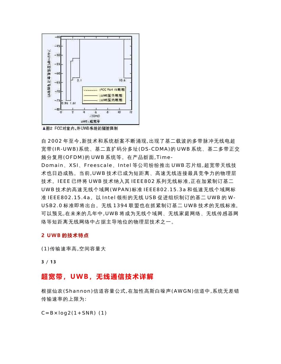 超宽带（UWB）无线通信技术详解_第3页