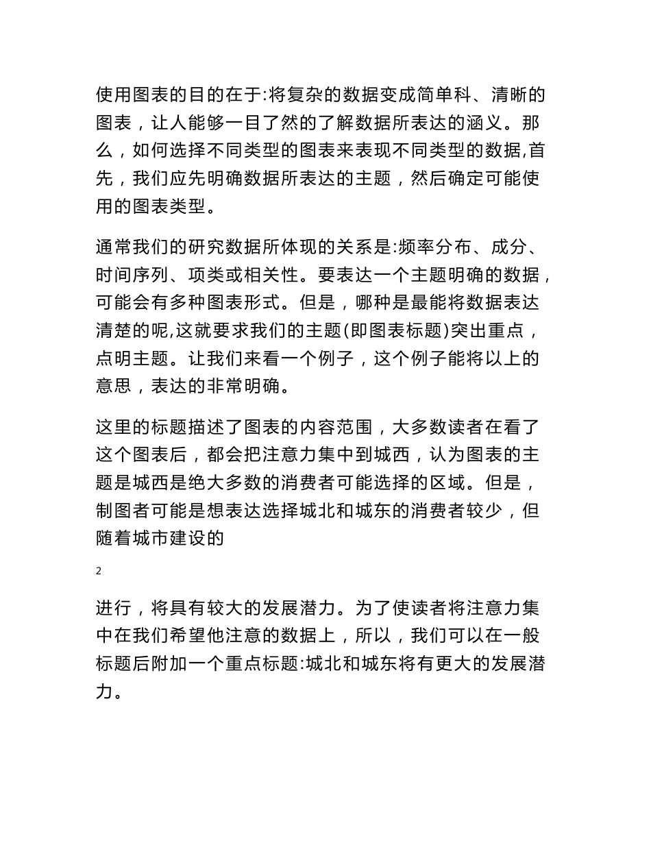 市场分析报告怎么写_第2页