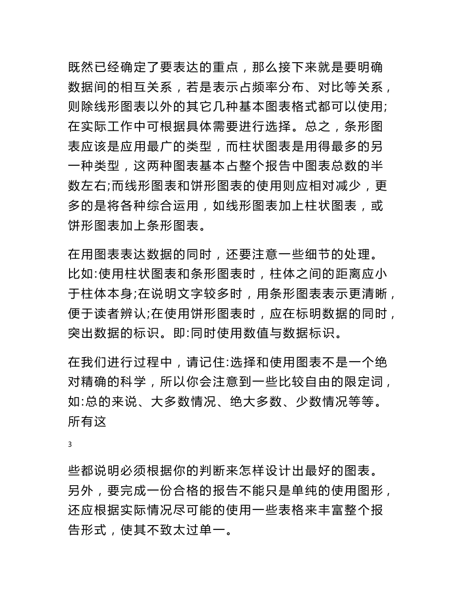 市场分析报告怎么写_第3页
