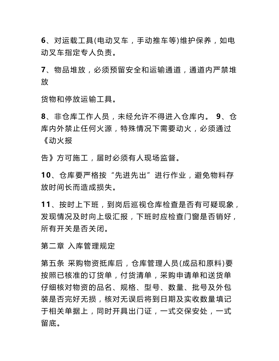 仓储管理规章制度_第2页