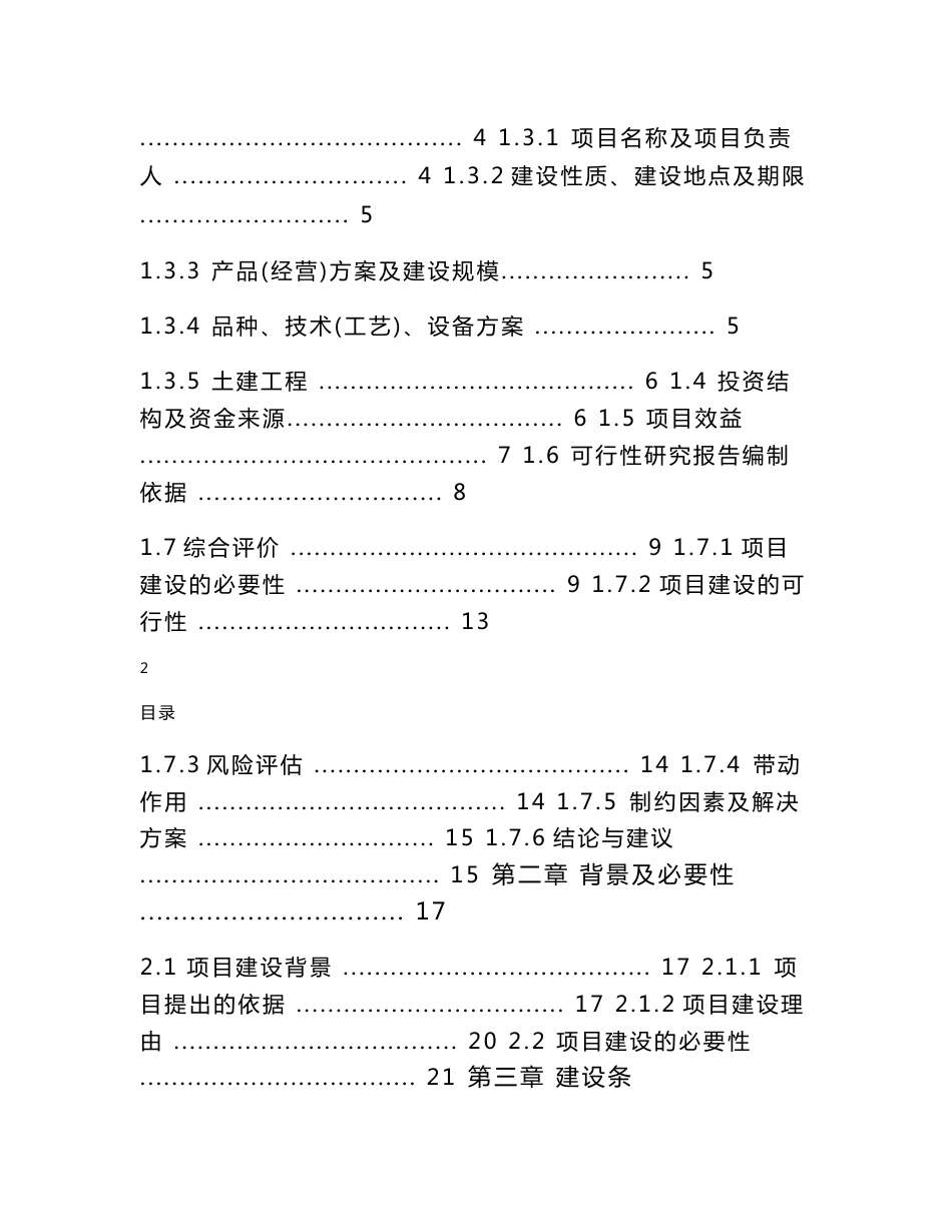 小麦仓储库扩建项目可研报告_第2页