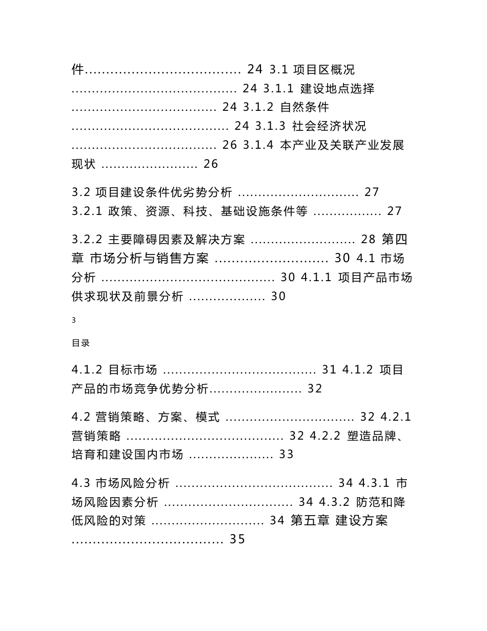 小麦仓储库扩建项目可研报告_第3页