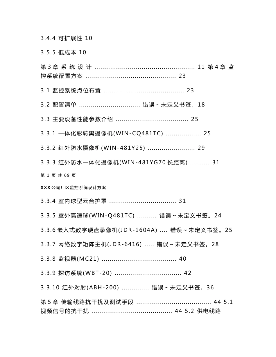 厂区电视视频监控系统设计方案_第2页