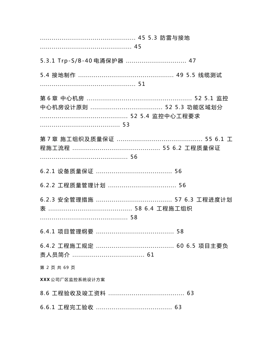 厂区电视视频监控系统设计方案_第3页