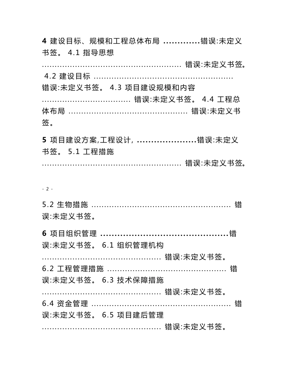 气象站整体搬迁建设项目可行性研究报告_第2页