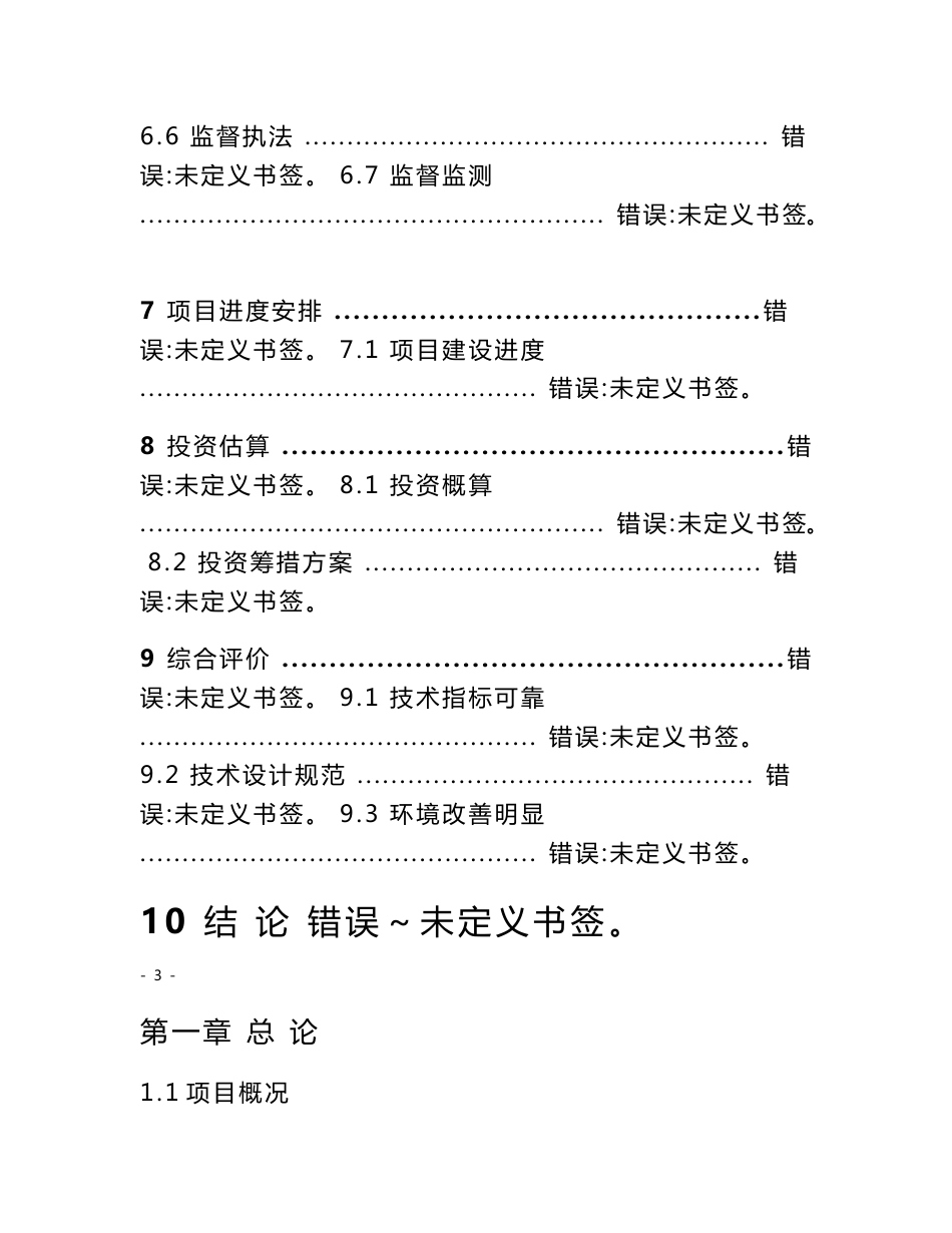 气象站整体搬迁建设项目可行性研究报告_第3页