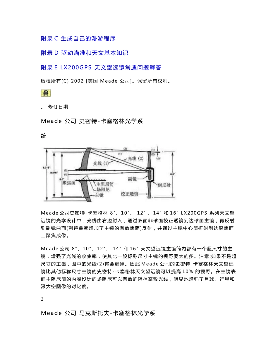 LX200GPS 系列天文望远镜技术手册_第2页