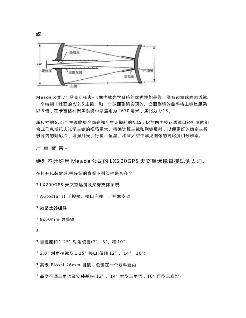 LX200GPS 系列天文望远镜技术手册_第3页