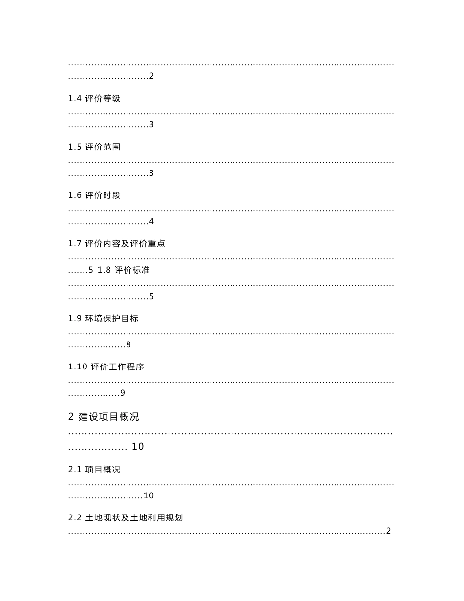 师大雁山校区环境影响评价报告书_第2页