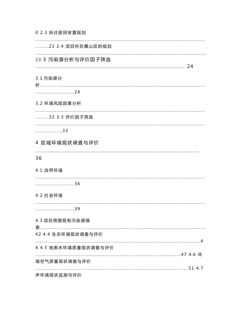 师大雁山校区环境影响评价报告书_第3页