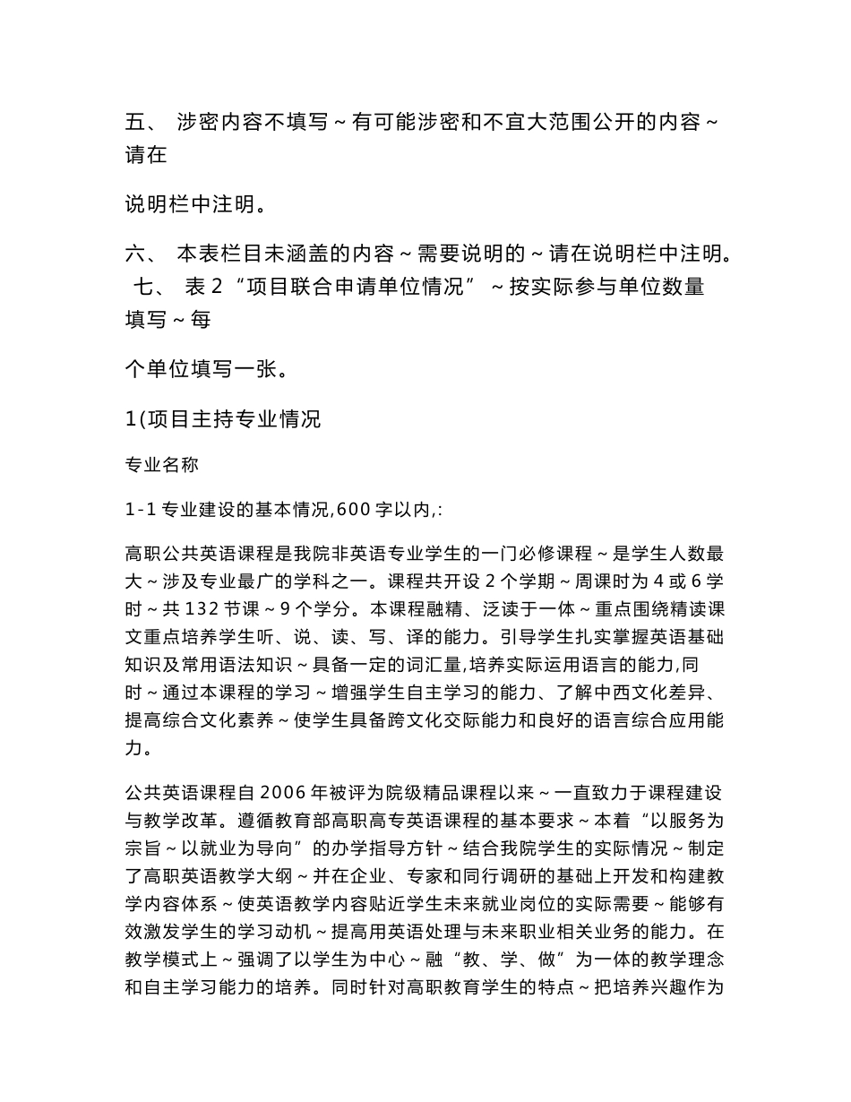 高职公英-职业教育专业教学资源库建设项目申报书._第2页