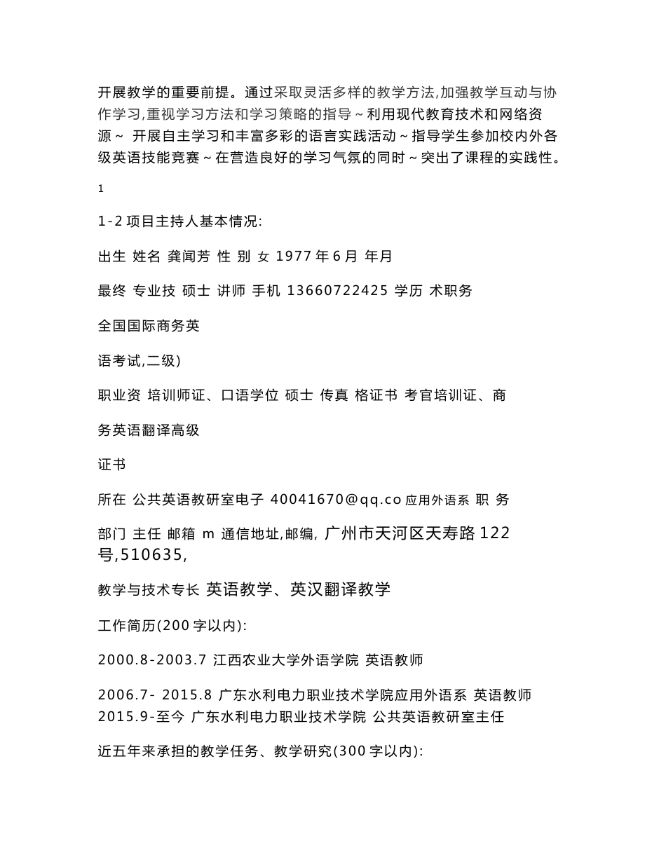 高职公英-职业教育专业教学资源库建设项目申报书._第3页