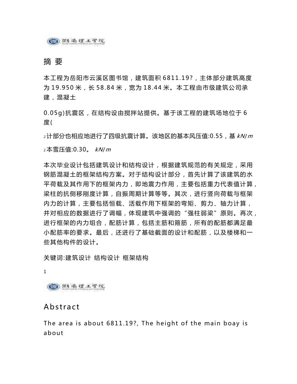 大型图书馆设计计算书_第1页