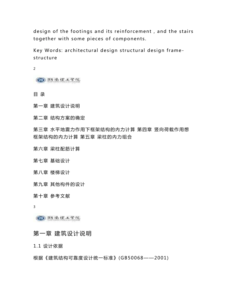 大型图书馆设计计算书_第3页