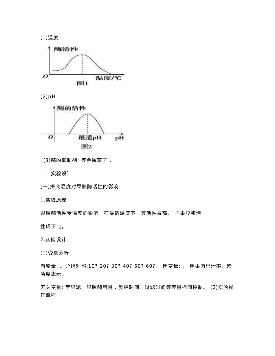 2019高考生物选修一考试说明新增内容全套精品资料_第2页