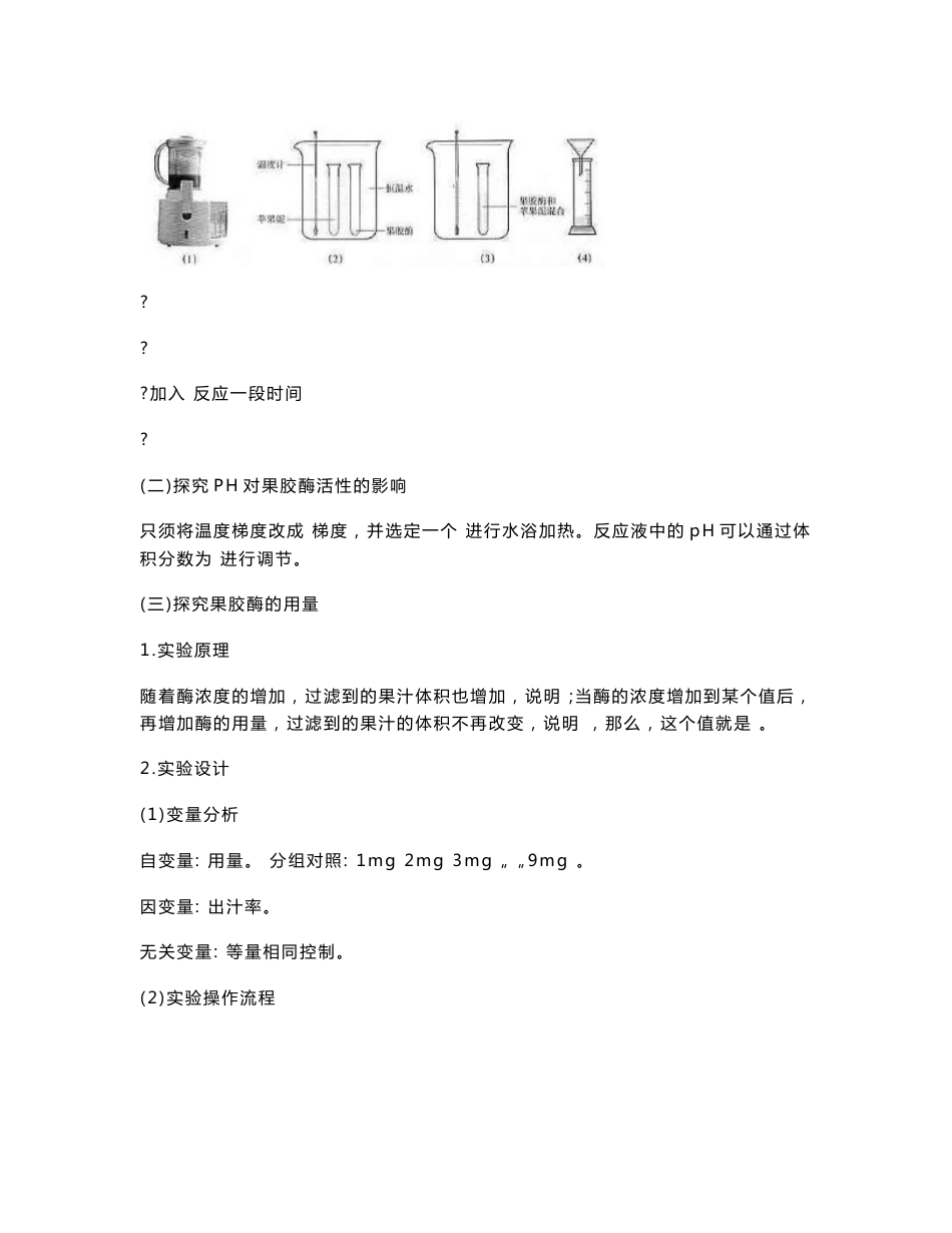 2019高考生物选修一考试说明新增内容全套精品资料_第3页