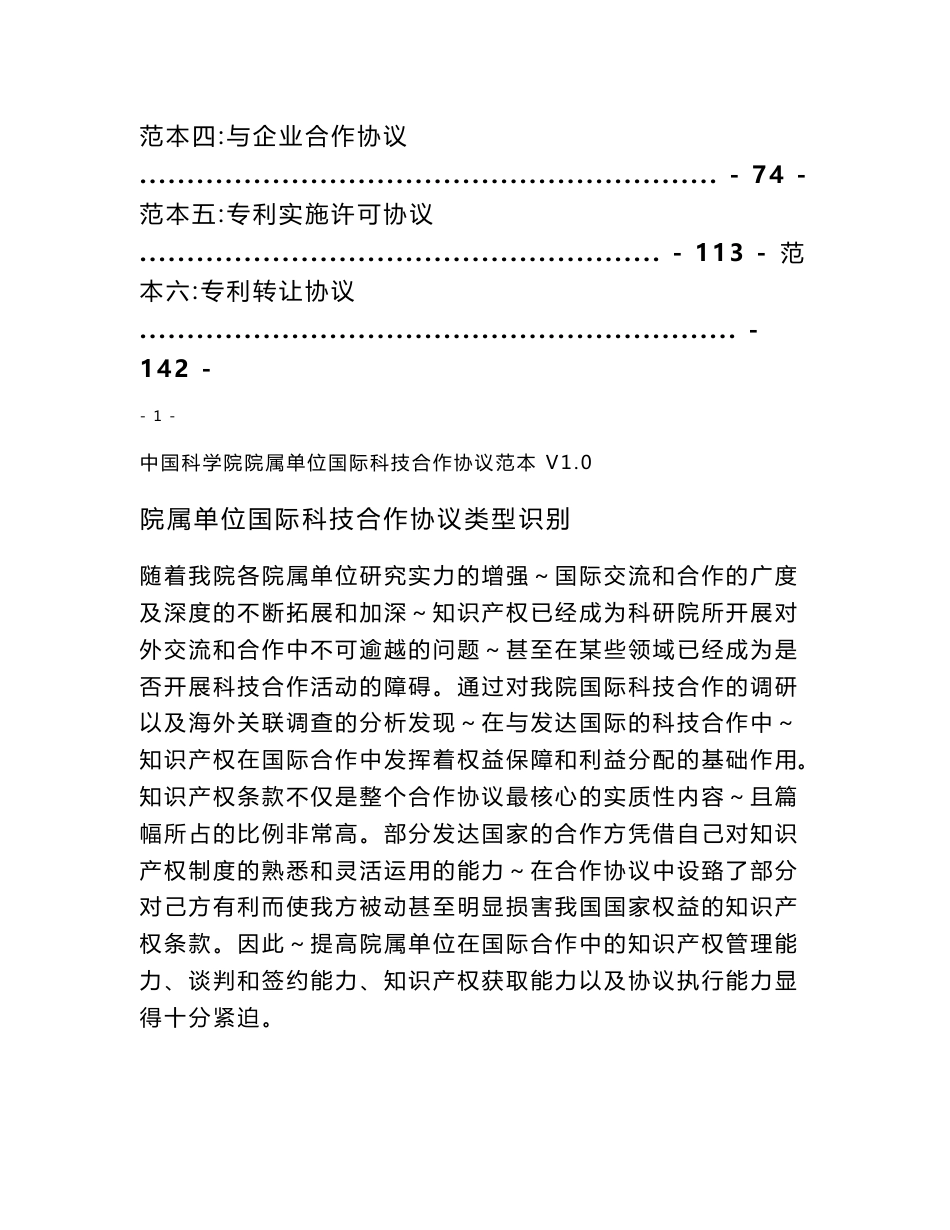 新中国科学院院属单位国际科技合作协议范本_第2页